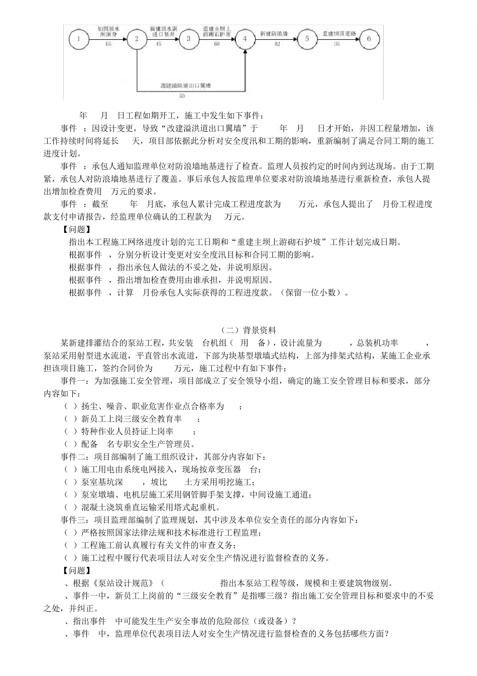 2015年二建水利水电实务真题_第3页