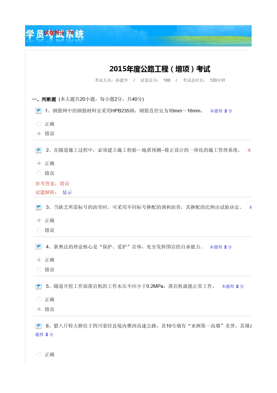 2015年二建网络继续教育考试(公路)_第1页