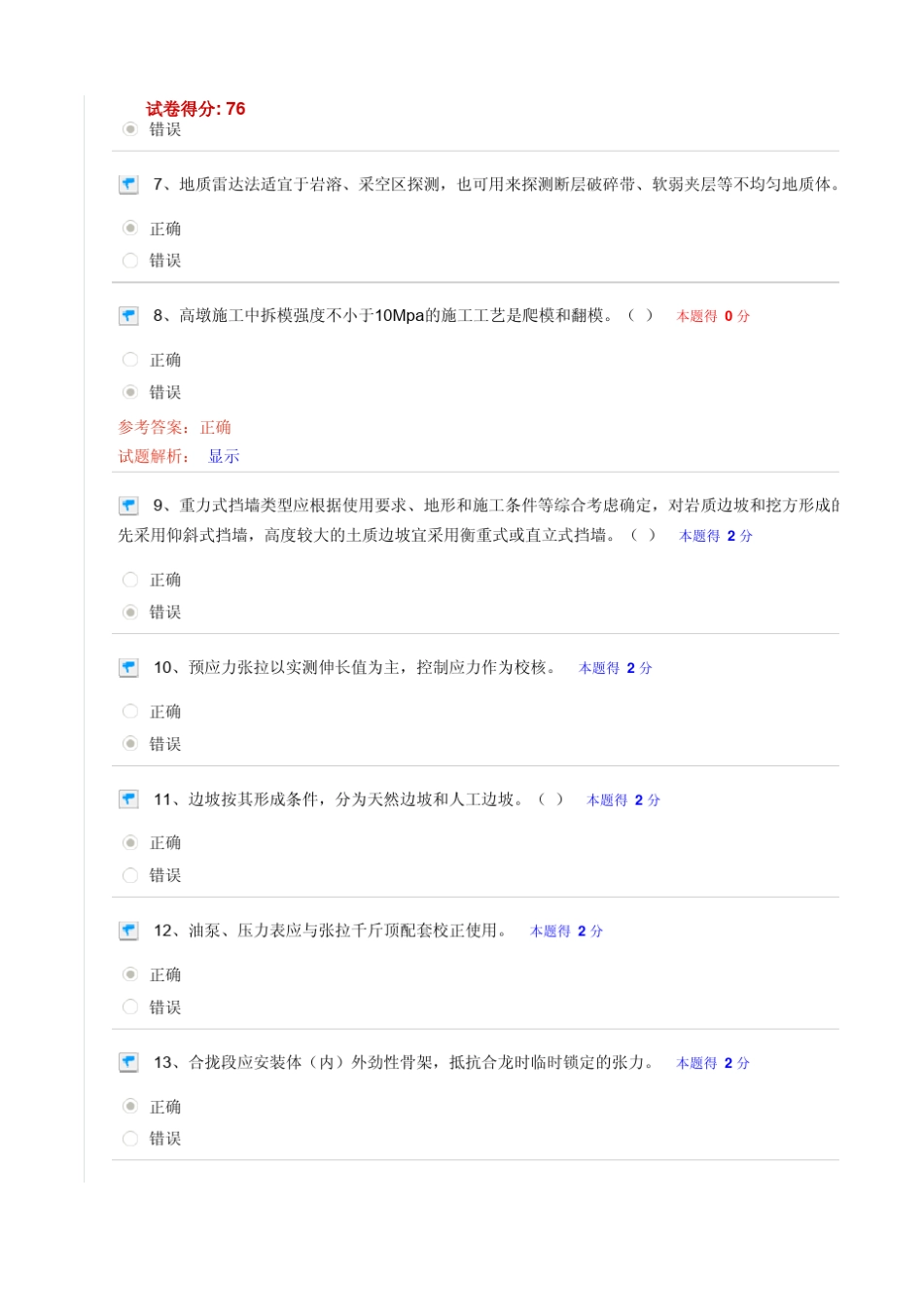 2015年二建网络继续教育考试(公路)_第2页