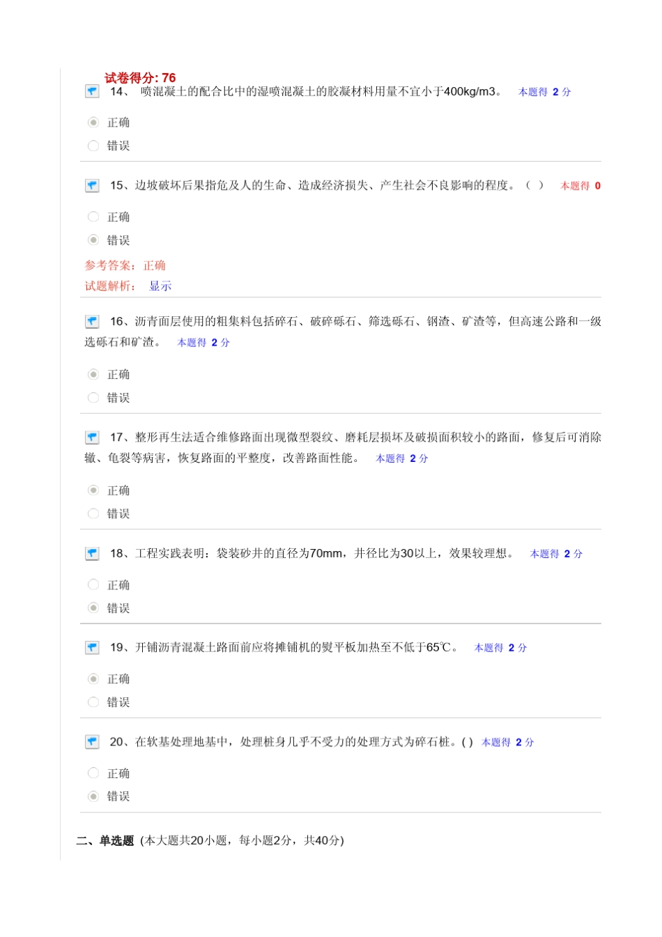2015年二建网络继续教育考试(公路)_第3页
