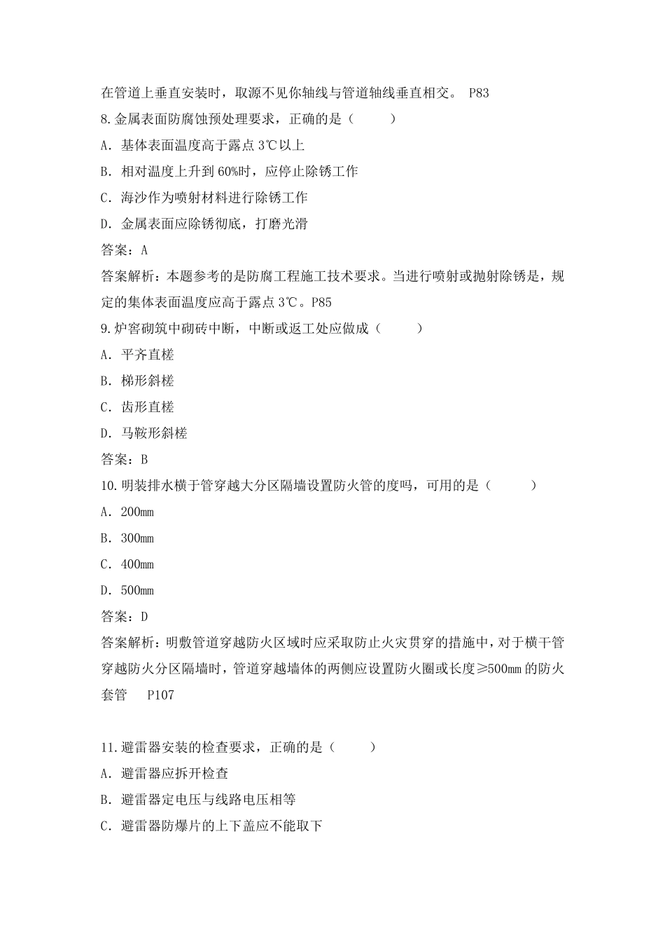 2015年二级建造师《机电工程实务》考试真题及答案_第3页