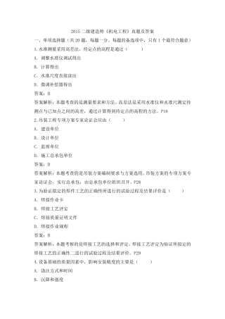 2015年二级建造师《机电工程实务》考试真题及答案