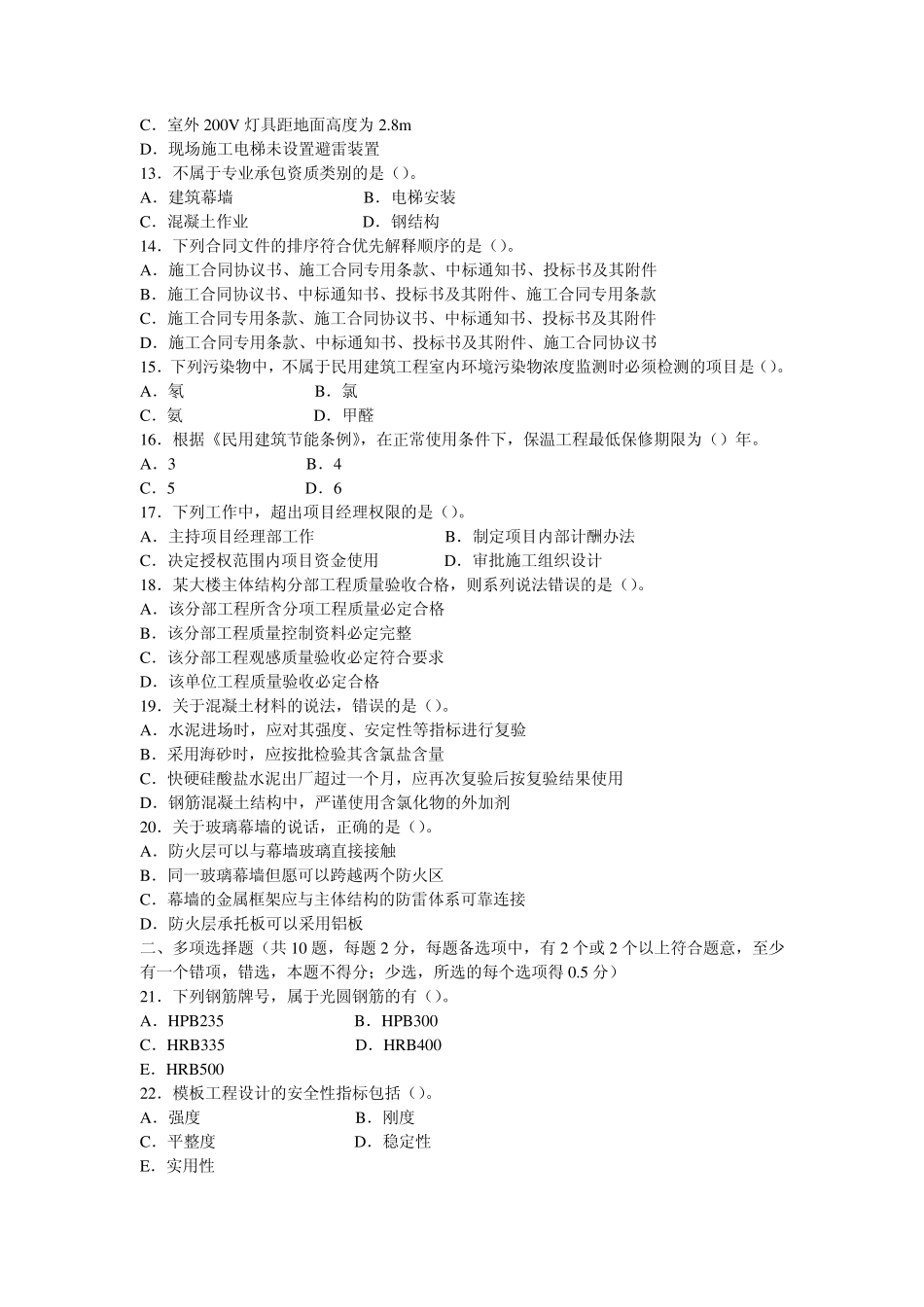 2015年二级建造师建筑实务真题及参考答案_第2页