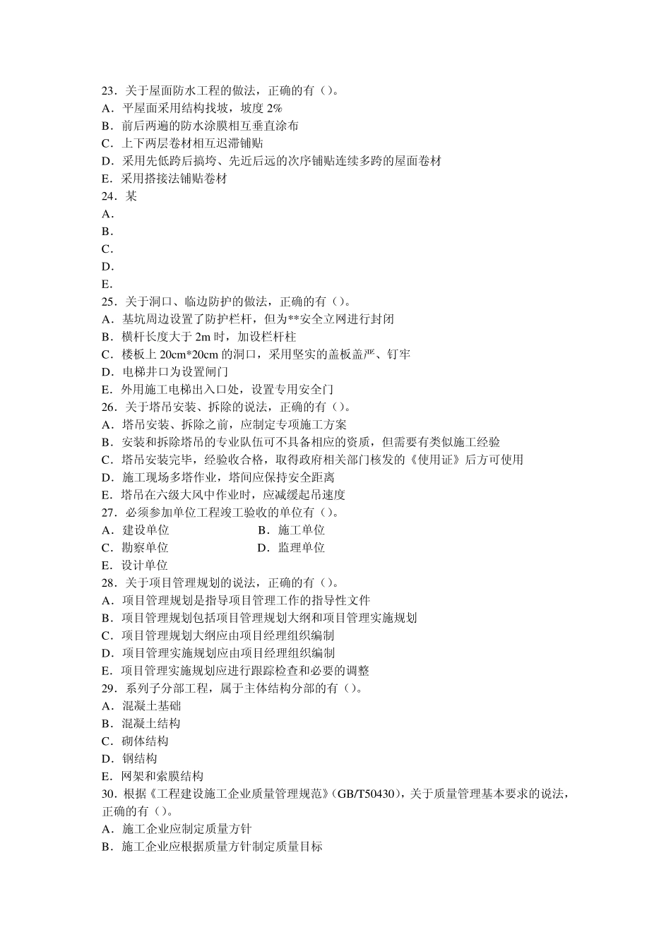 2015年二级建造师建筑实务真题及参考答案_第3页