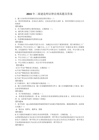 2015年二级建造师法律法规真题及答案