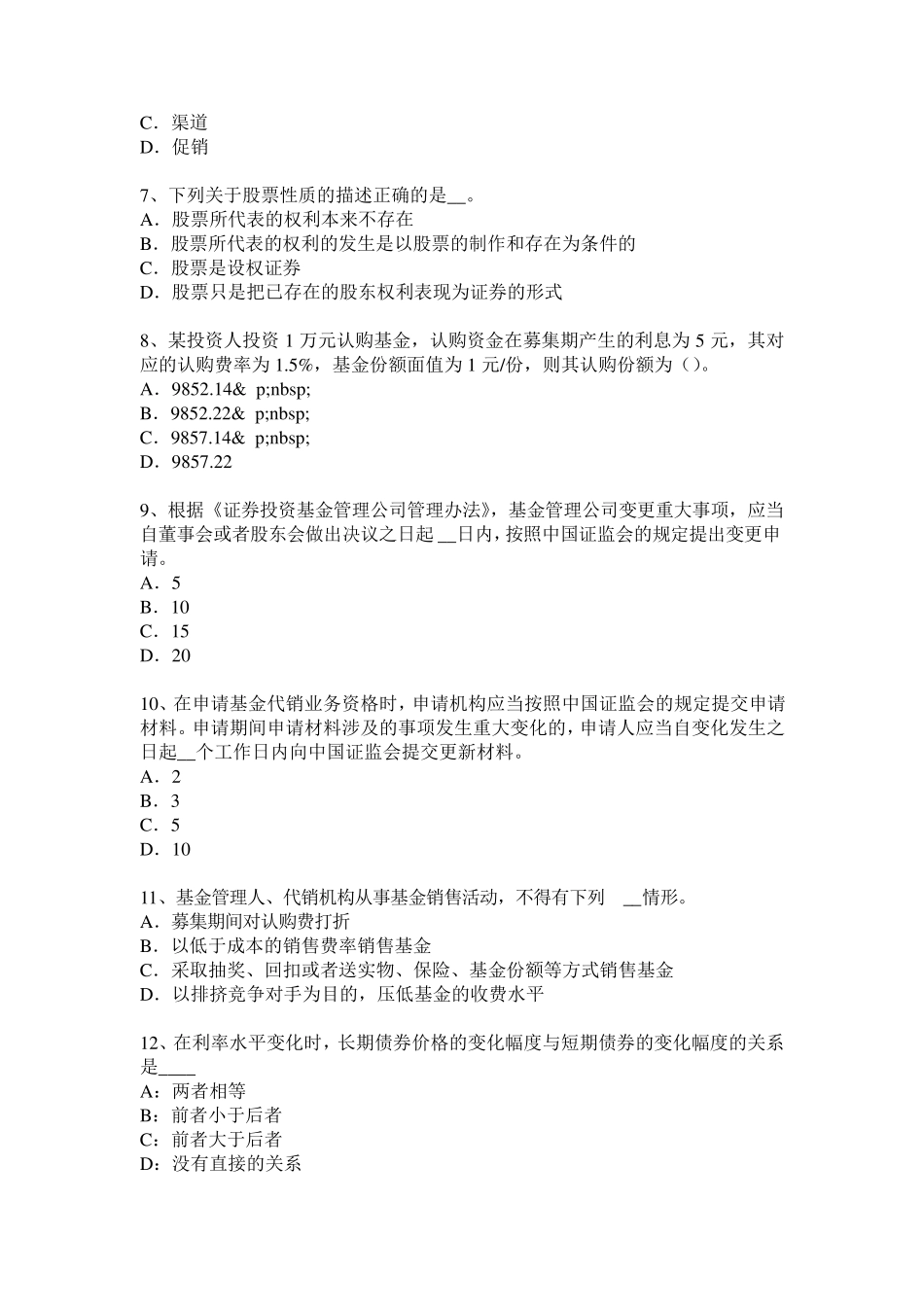 2015年云南省基金从业资格：风险分散化模拟试题_第2页