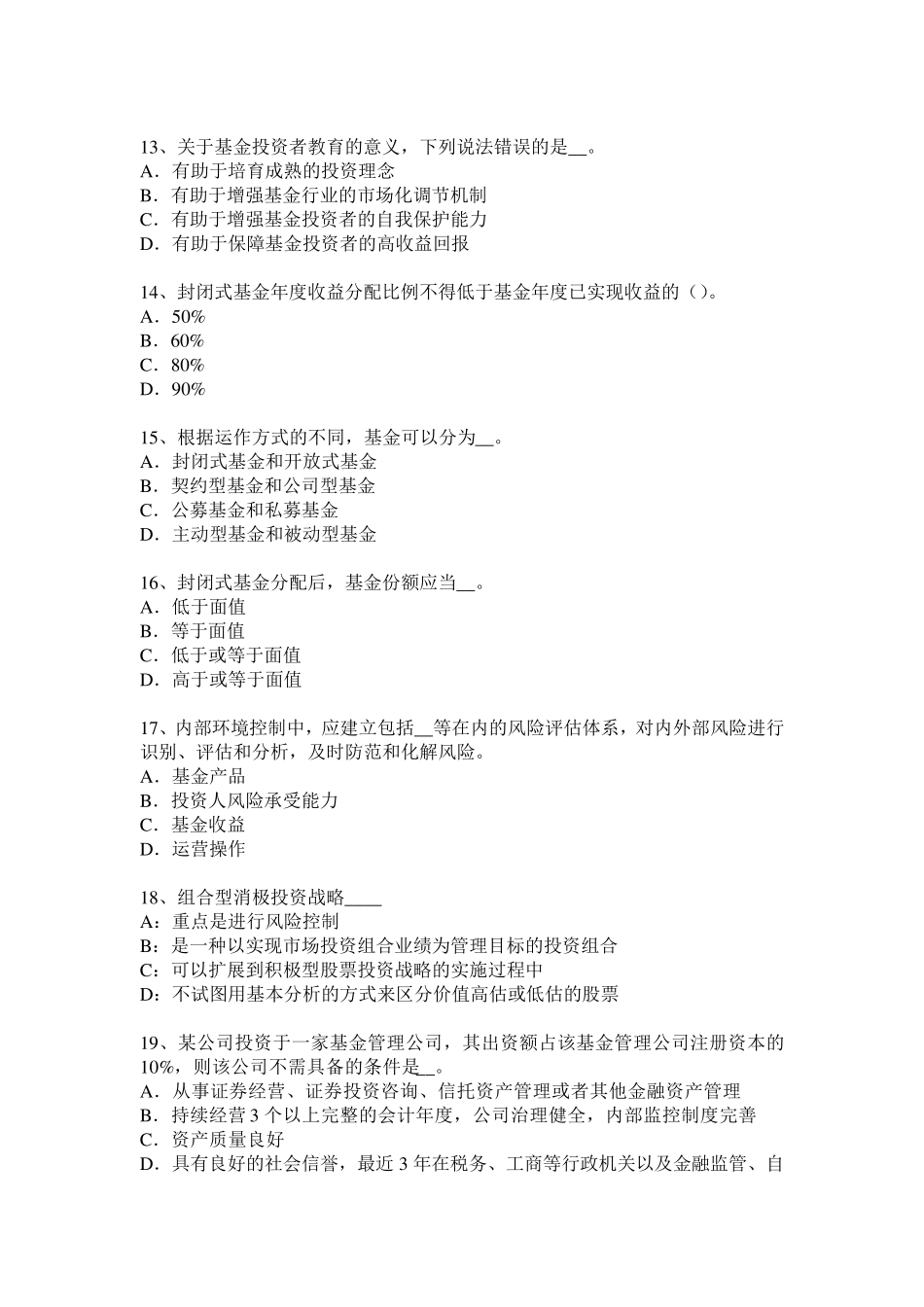 2015年云南省基金从业资格：风险分散化模拟试题_第3页