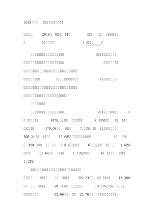 2015年云南省旅游经济运行情况综述