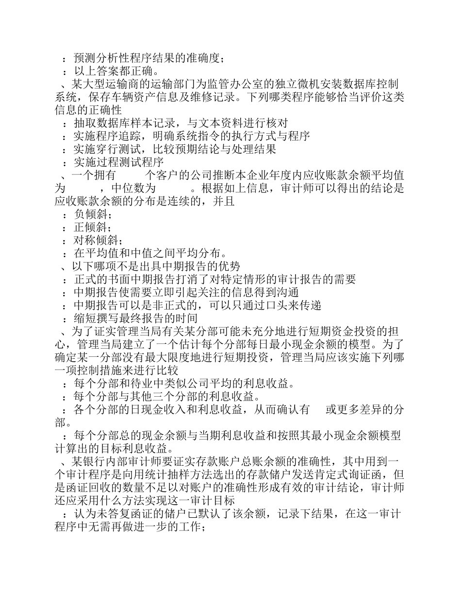 2015年云南省年注会《审计》：存货计价测试试题_第2页