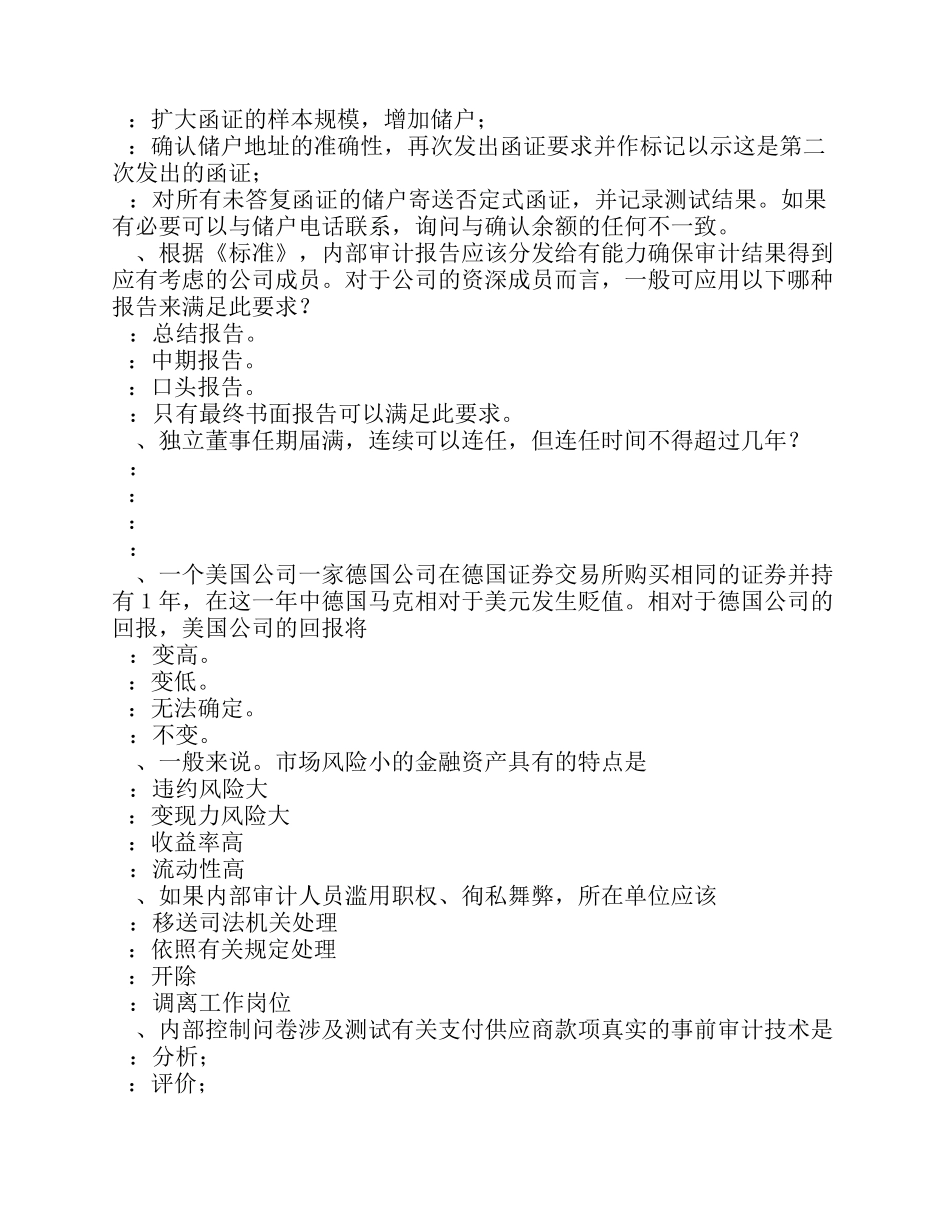 2015年云南省年注会《审计》：存货计价测试试题_第3页