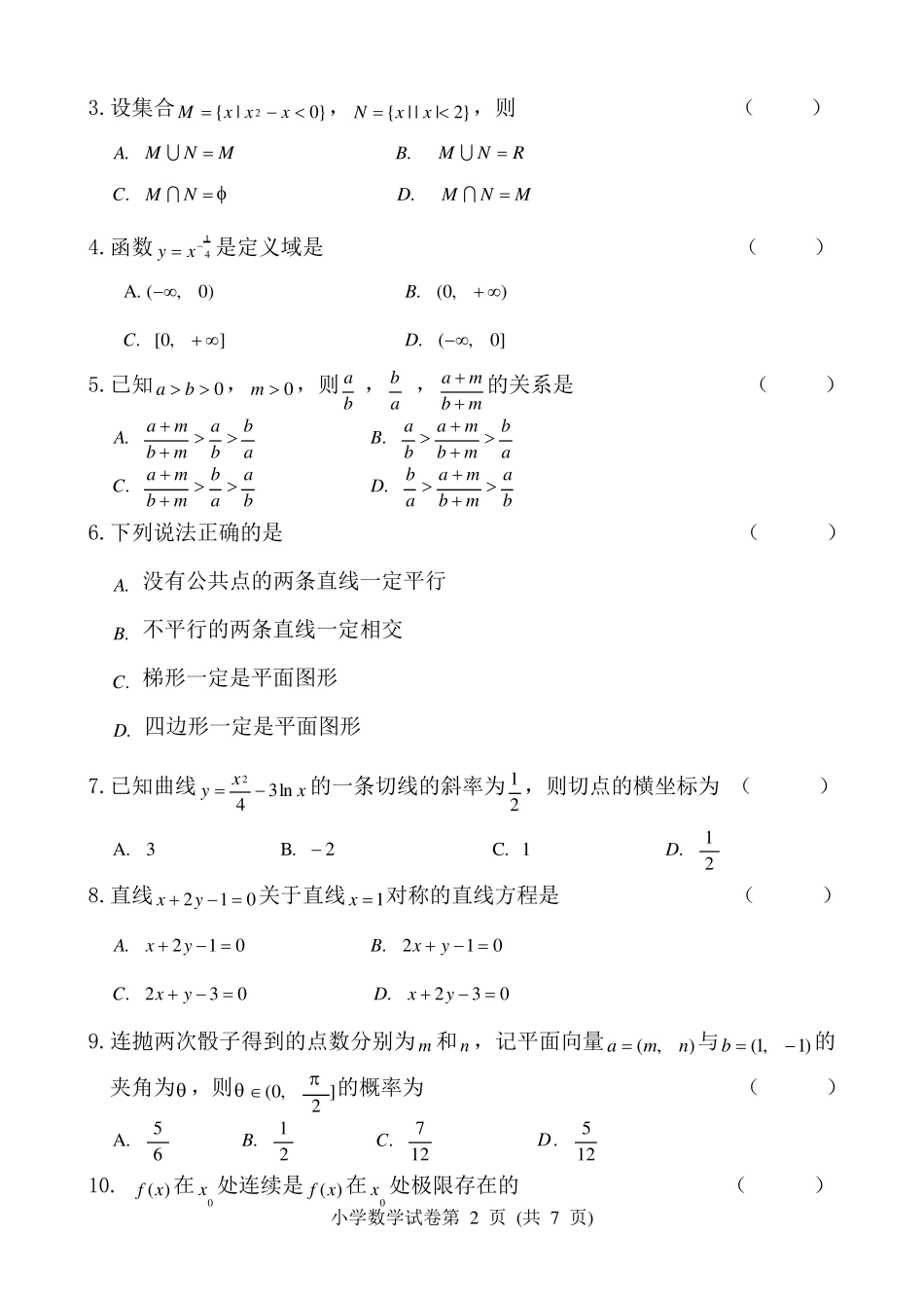 2015年云南省特岗教师(小学数学)试题_第2页