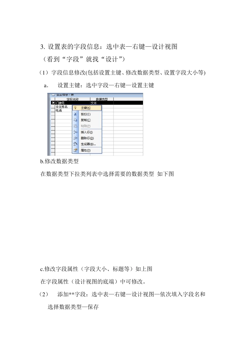 2015年云南高中信息技术学业水平考试Access操作题考点_第2页