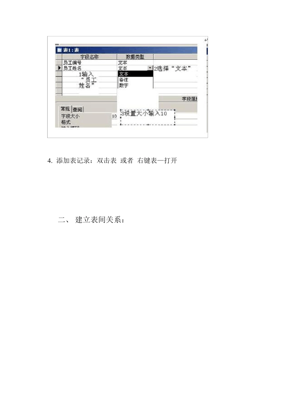 2015年云南高中信息技术学业水平考试Access操作题考点_第3页