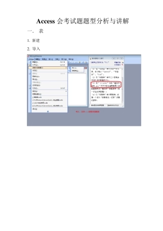 2015年云南高中信息技术学业水平考试Access操作题考点