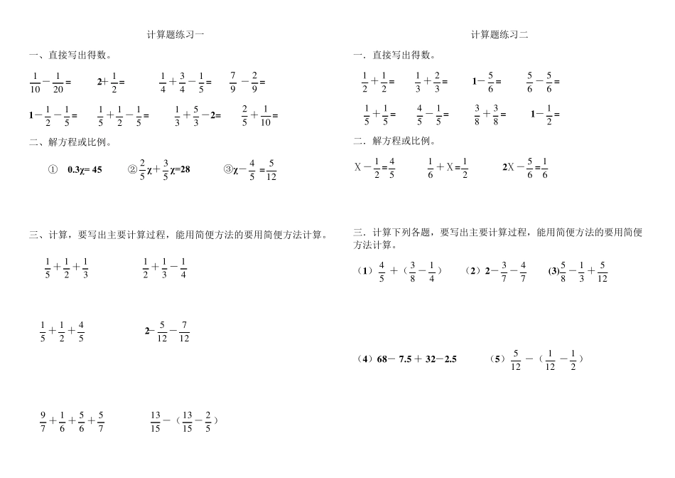 2015年五年级下册分数计算题(含加减法,分数方程、简便计算)_第1页
