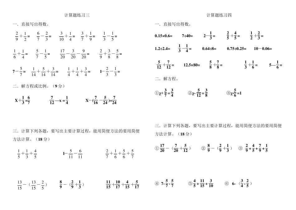 2015年五年级下册分数计算题(含加减法,分数方程、简便计算)_第2页