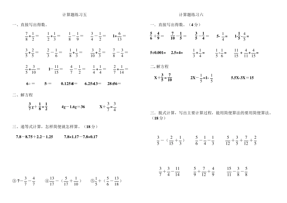 2015年五年级下册分数计算题(含加减法,分数方程、简便计算)_第3页