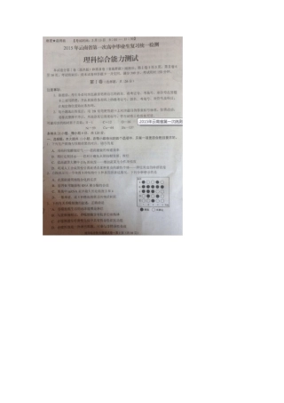2015年云南省第一次统测理综试题及答案