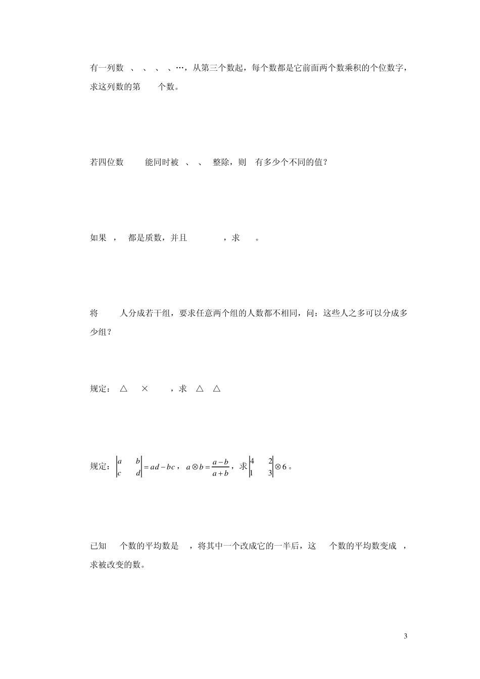 2015年五年级希望杯100题_第3页