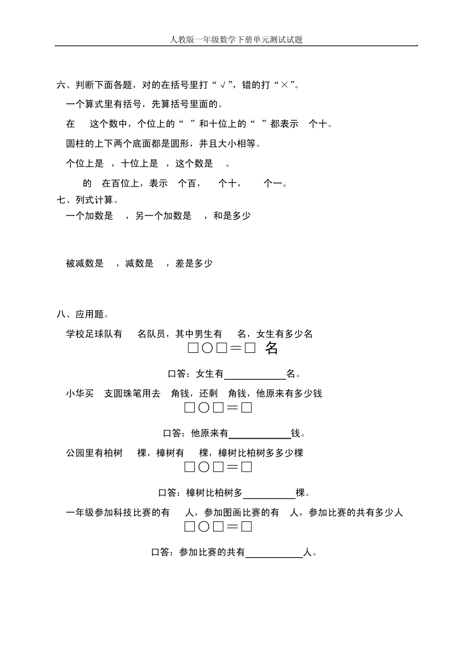 2015年人教版一年级数学下册期末习题(3套)_第2页