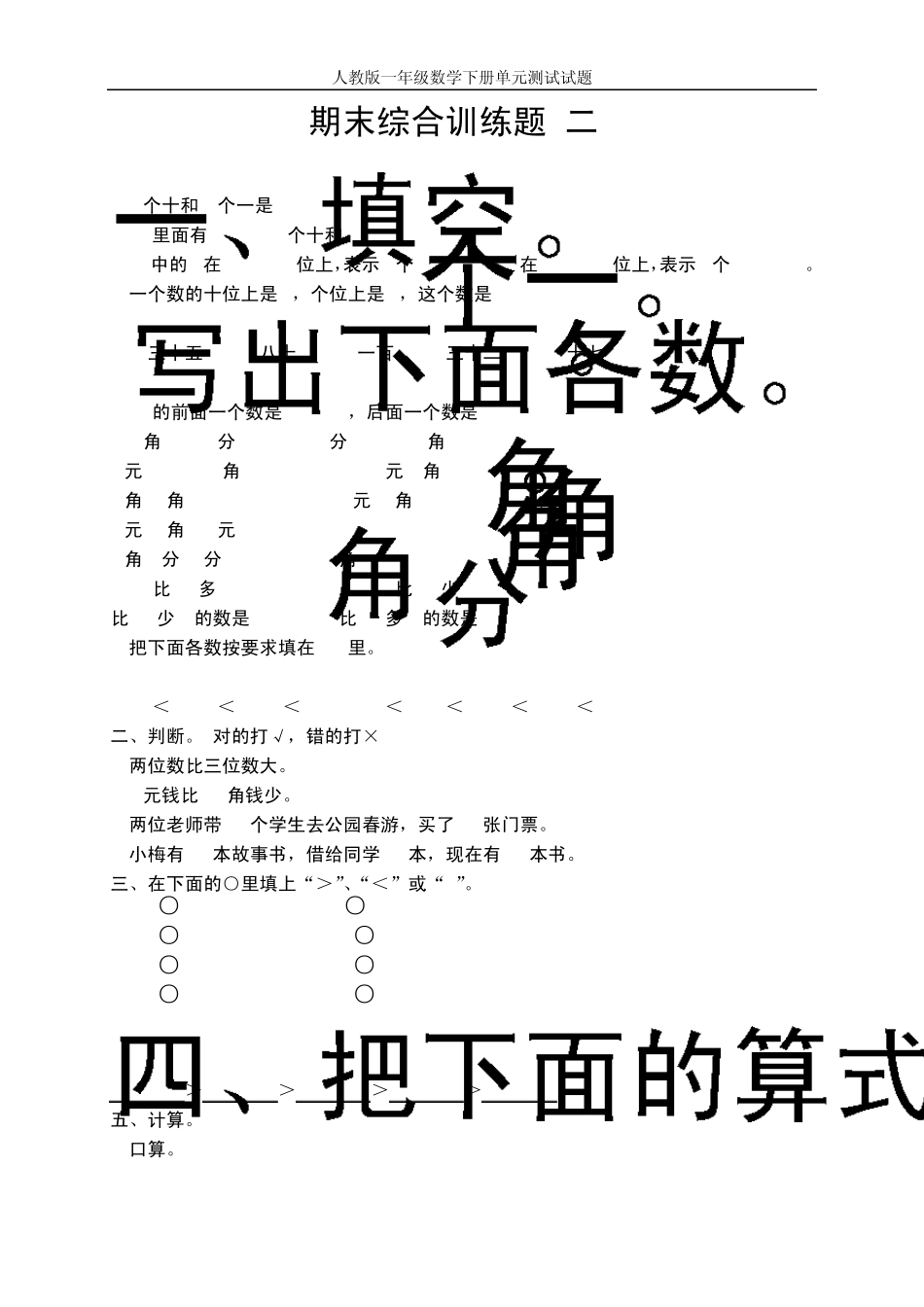 2015年人教版一年级数学下册期末习题(3套)_第3页
