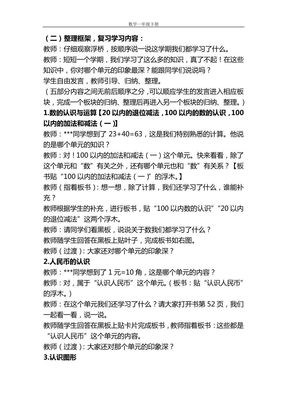 2015年人教版一年级数学下册总复习教案_第2页
