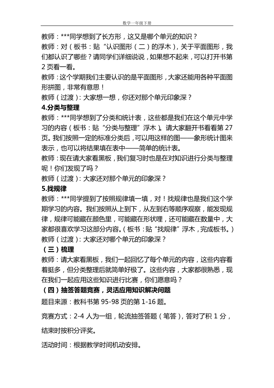 2015年人教版一年级数学下册总复习教案_第3页