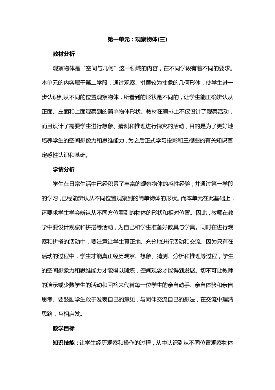 2015年人教版五年级数学下册教案最新版_第1页