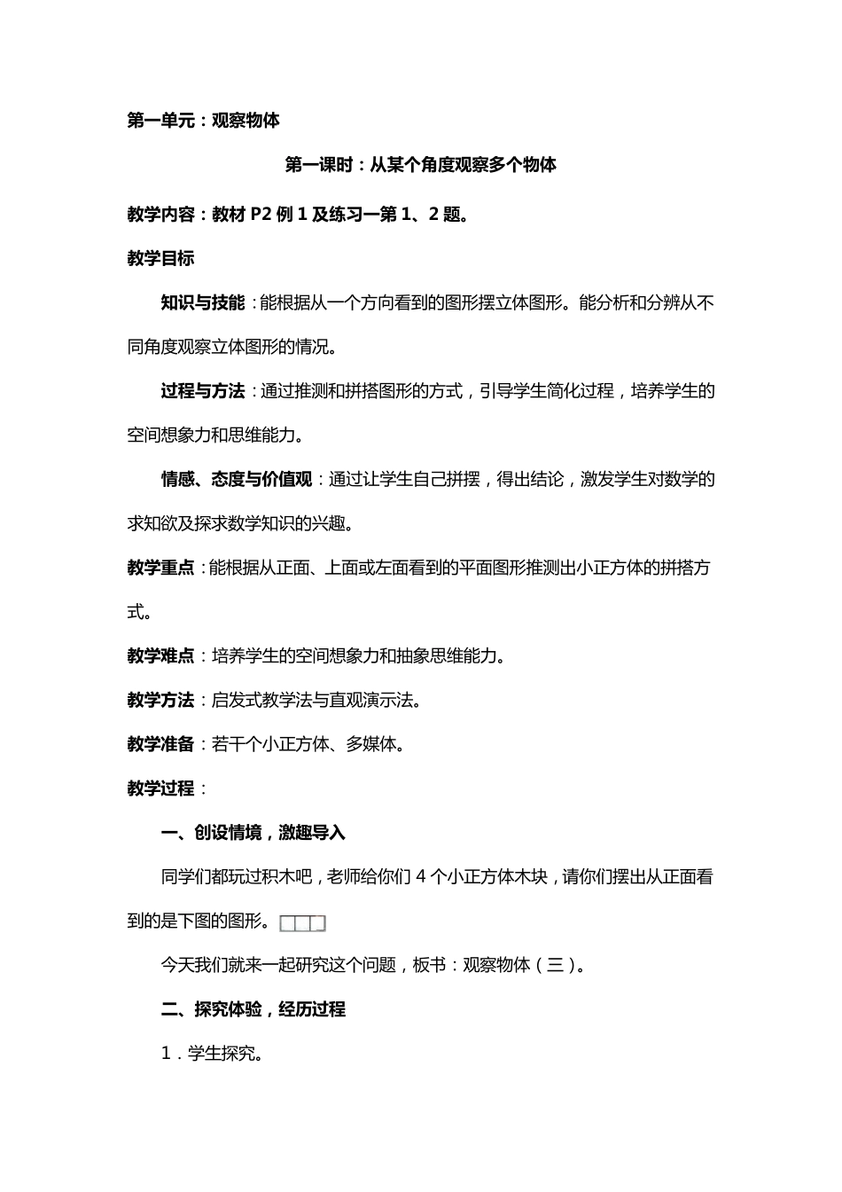 2015年人教版五年级数学下册教案最新版_第3页