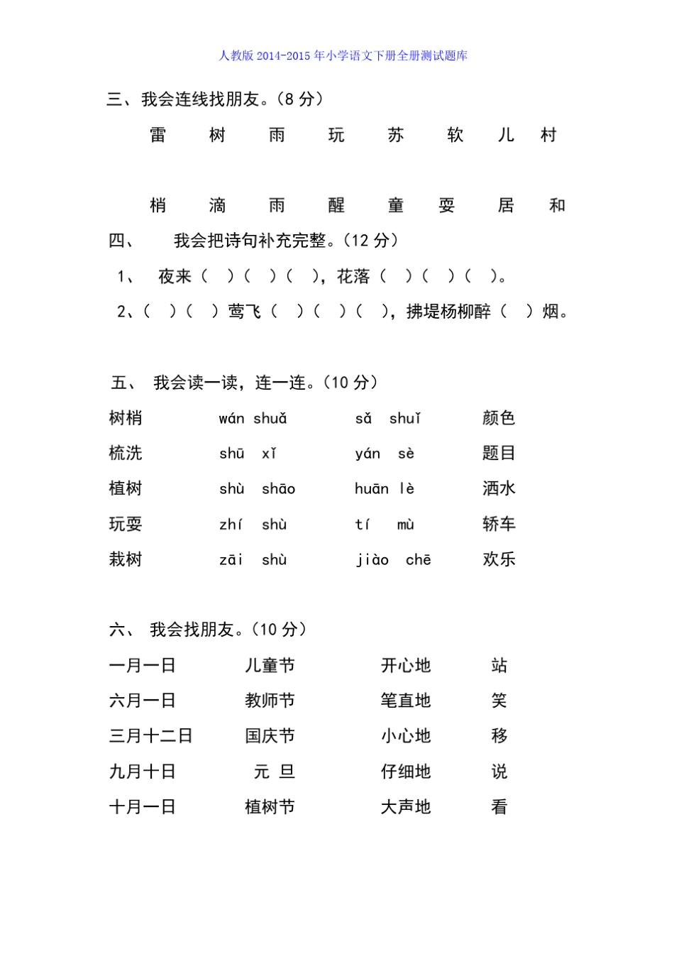 2015年人教版小学一年级下册语文单元测试题集_第2页