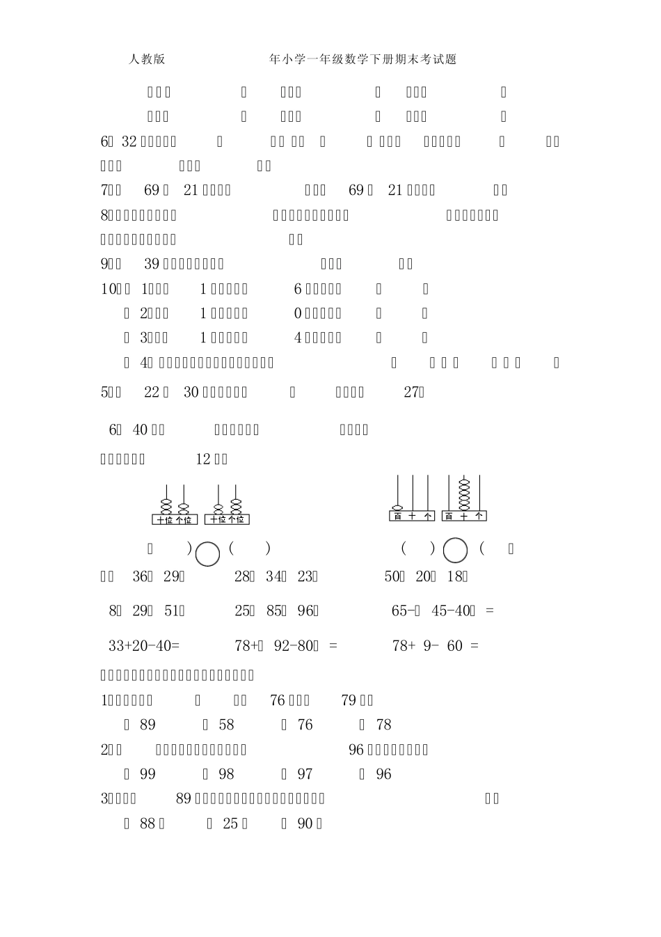 2015年人教版小学一年级数学下册期末考试题_第2页