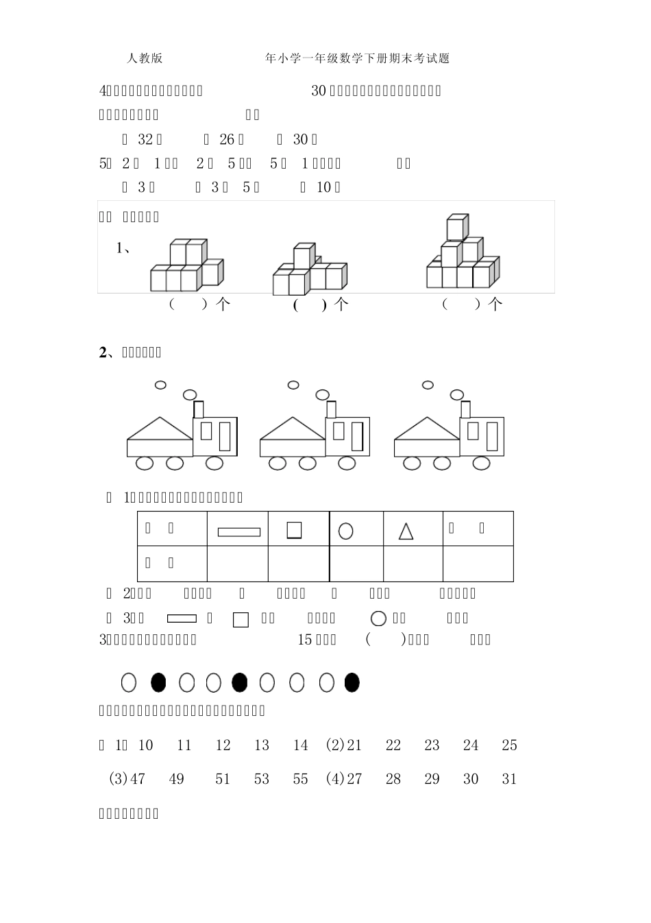 2015年人教版小学一年级数学下册期末考试题_第3页