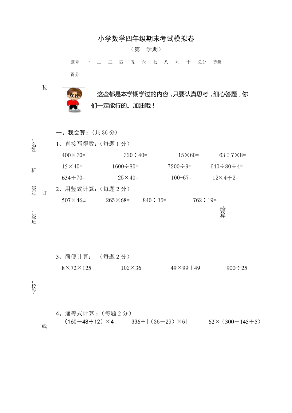 2015年人教版小学四年级上册数学期末试卷及答案_第1页