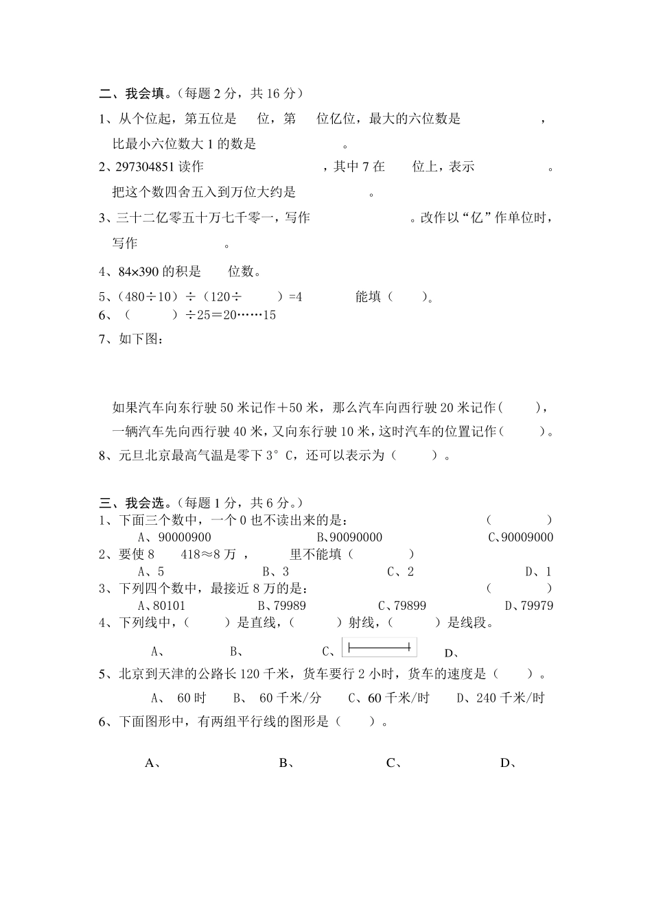 2015年人教版小学四年级上册数学期末试卷及答案_第2页