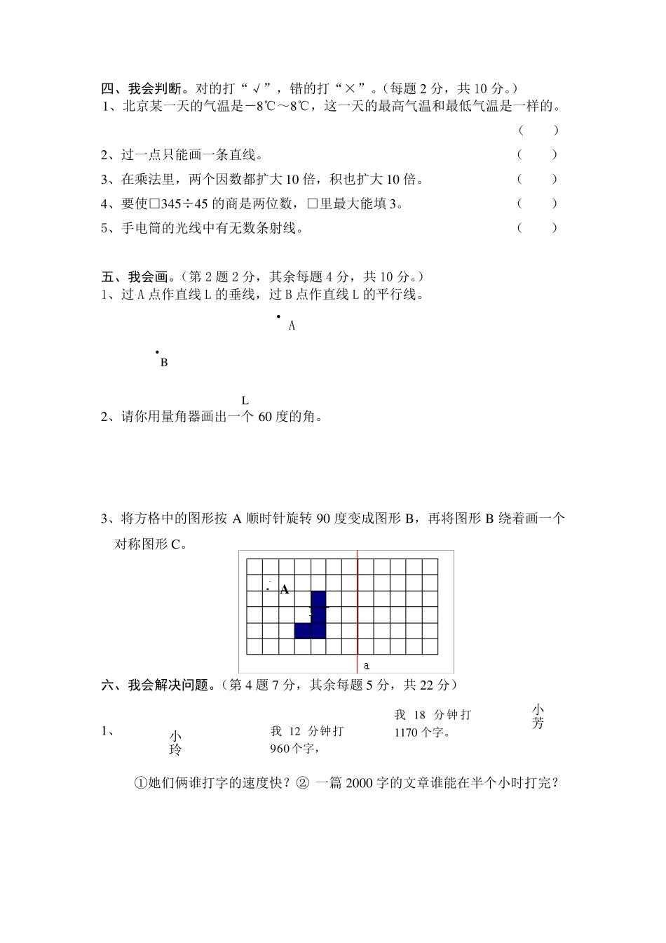 2015年人教版小学四年级上册数学期末试卷及答案_第3页