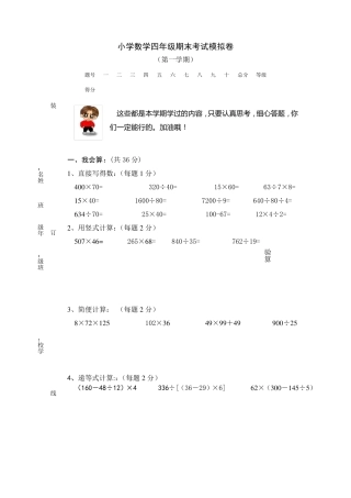 2015年人教版小学四年级上册数学期末试卷及答案