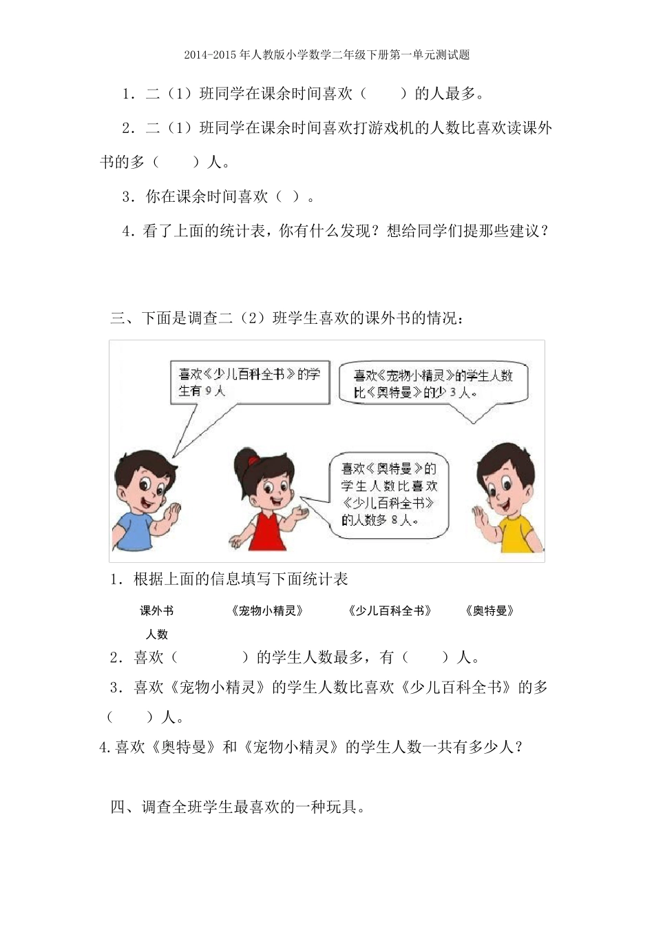 2015年人教版小学数学二年级下册第一单元测试题[2套]_第2页