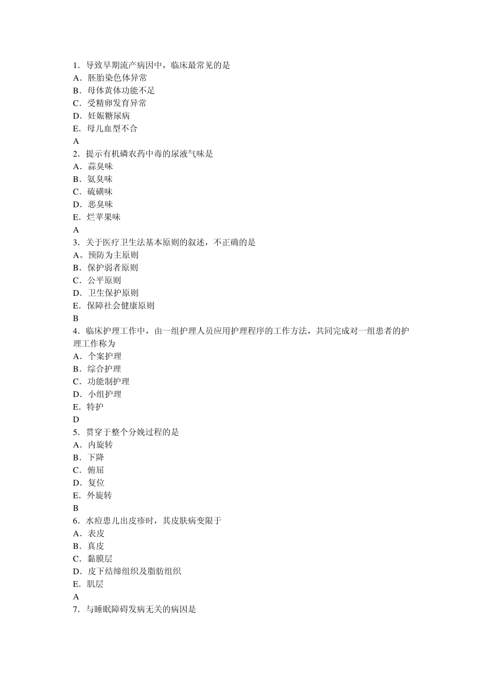 2015年人民军医版护士资格考前预测卷专业实务二_第1页