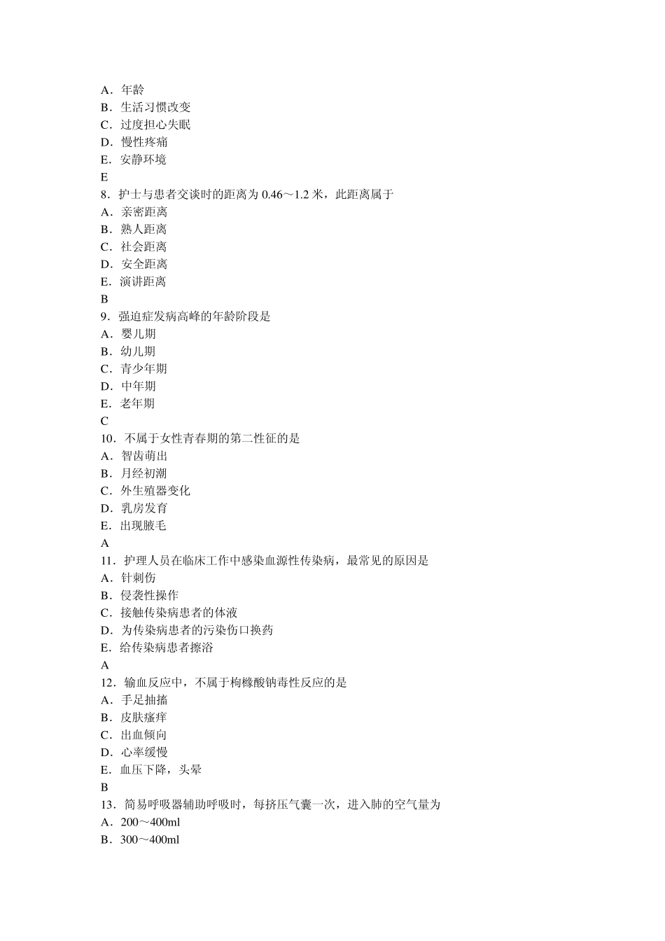 2015年人民军医版护士资格考前预测卷专业实务二_第2页