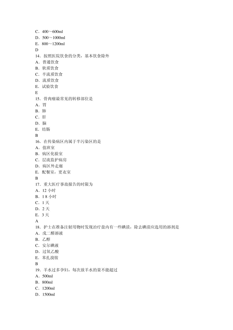 2015年人民军医版护士资格考前预测卷专业实务二_第3页
