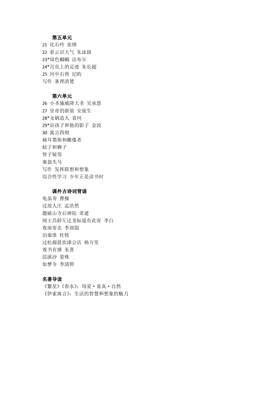 2015年人教版语文教材目录(初二初三用)_第2页