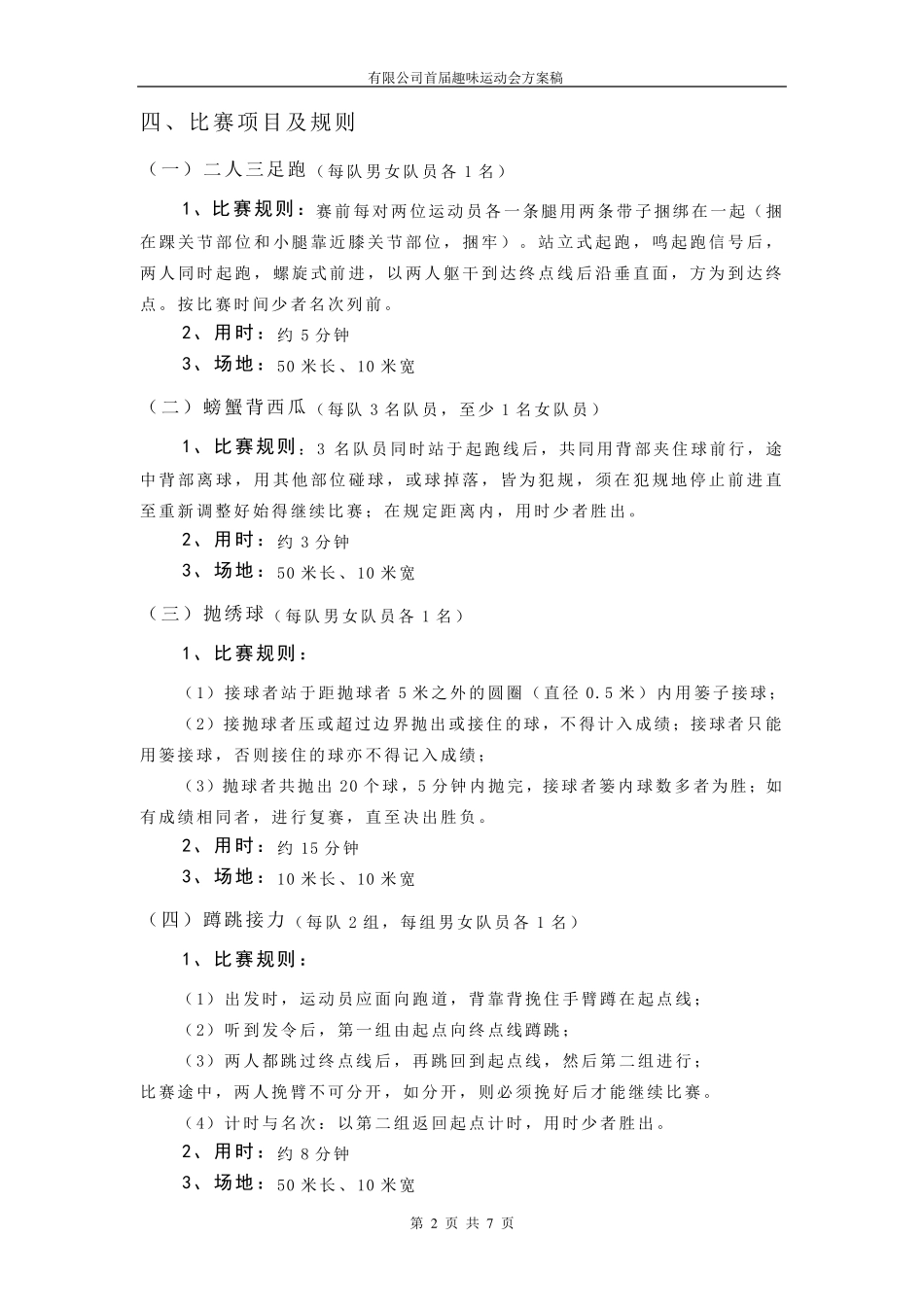 2015年企业趣味运动会活动方案_第2页