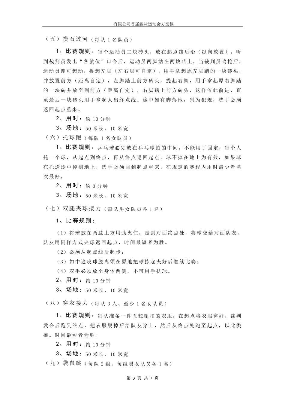 2015年企业趣味运动会活动方案_第3页