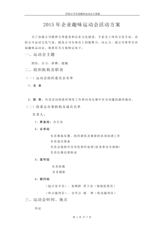 2015年企业趣味运动会活动方案