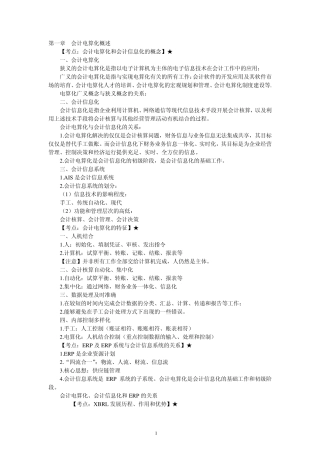 2015年会计基础必背知识点