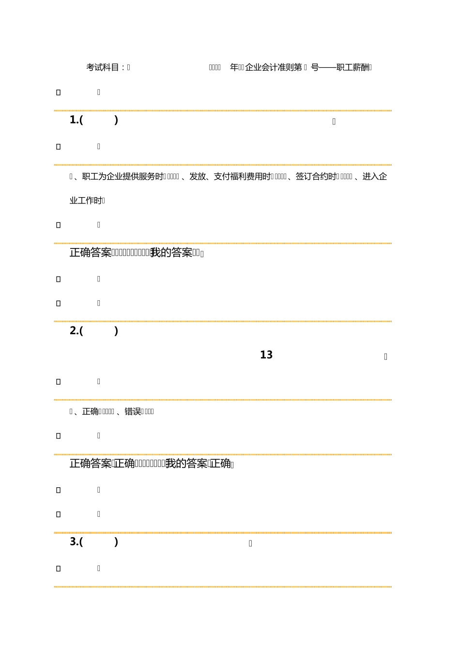 2015年企业会计准则第9号——职工薪酬试题及答案_第1页