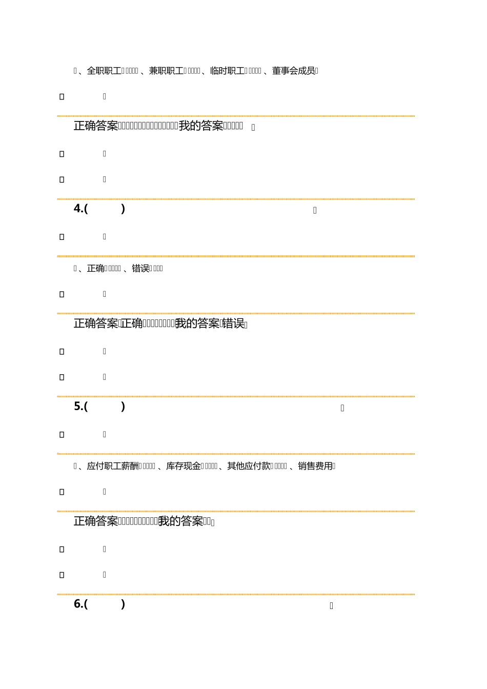 2015年企业会计准则第9号——职工薪酬试题及答案_第2页