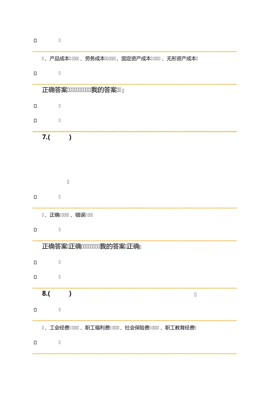 2015年企业会计准则第9号——职工薪酬试题及答案_第3页