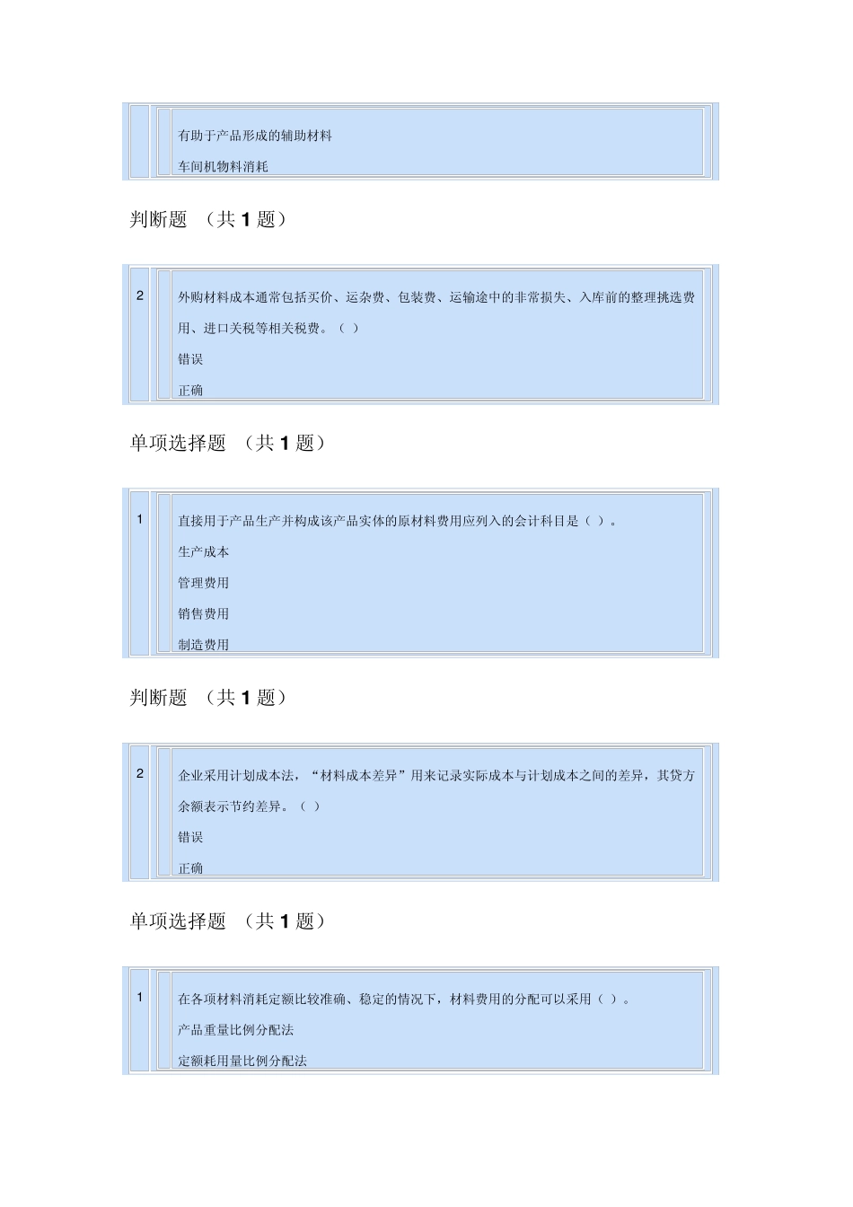 2015年会计继续教育企业产品成本核算制度制造业_第2页