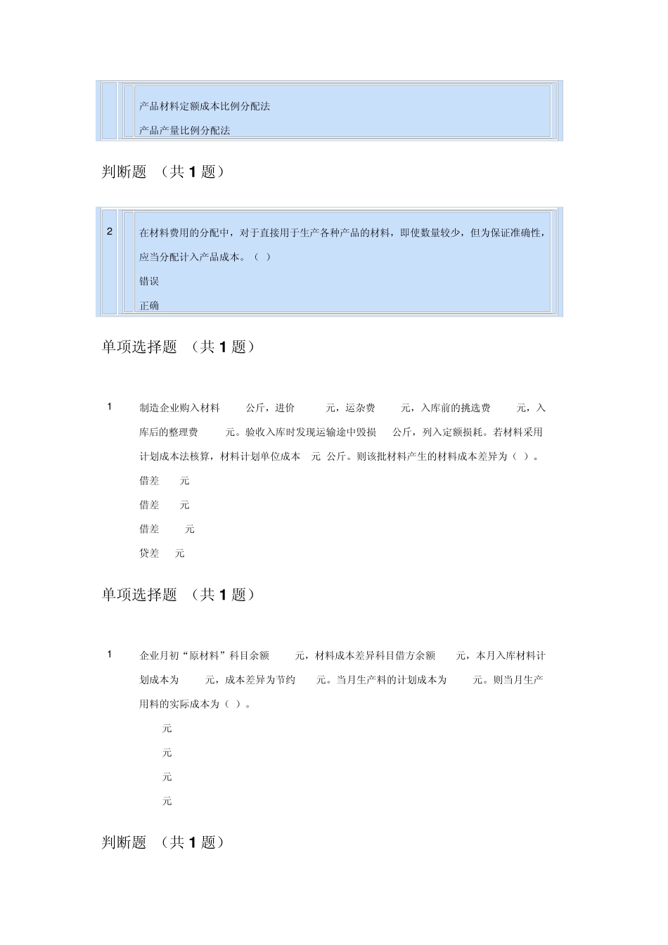 2015年会计继续教育企业产品成本核算制度制造业_第3页